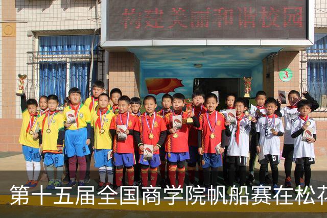 第十五届全国商学院帆船赛在松花江开赛